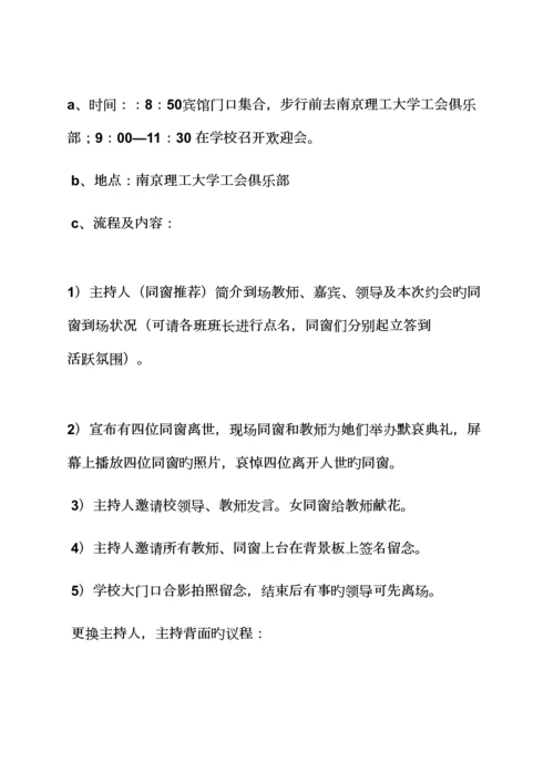 活动专题方案之周年同学聚会专题方案.docx