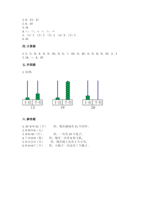 人教版一年级上册数学期末测试卷附完整答案【精品】.docx