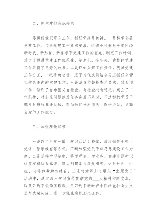 2022年学校意识形态工作汇报(精选8篇).docx