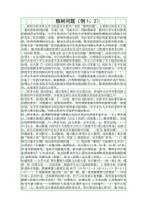 人教版五年级数学上册植树问题教学设计与反思.docx