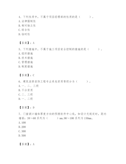 2024年施工员之装修施工基础知识题库及参考答案（达标题）.docx