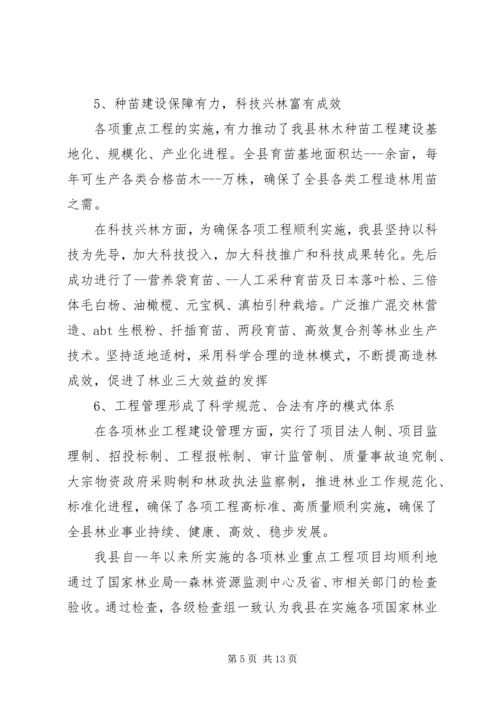 县林业调研报告.docx