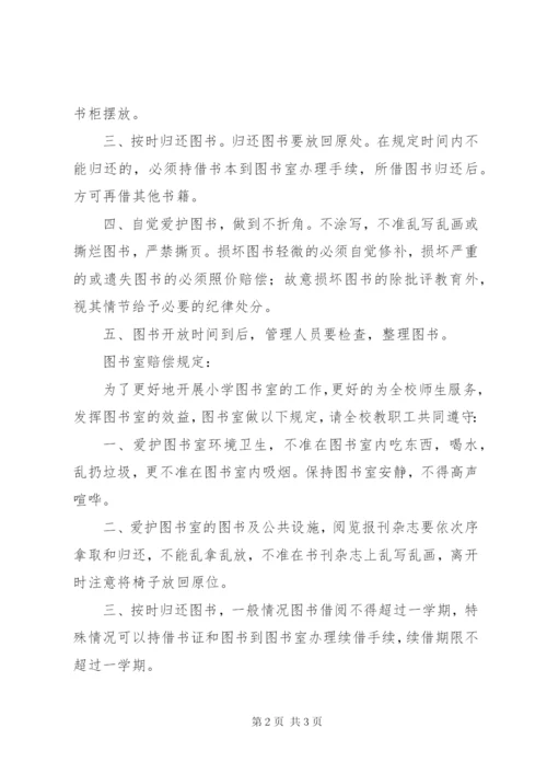 小学图书室管理制度 (5).docx