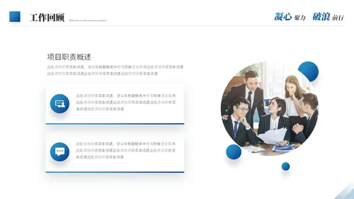 蓝色商务励志风年中工作总结年中总结述职报告工作汇报ppt模板