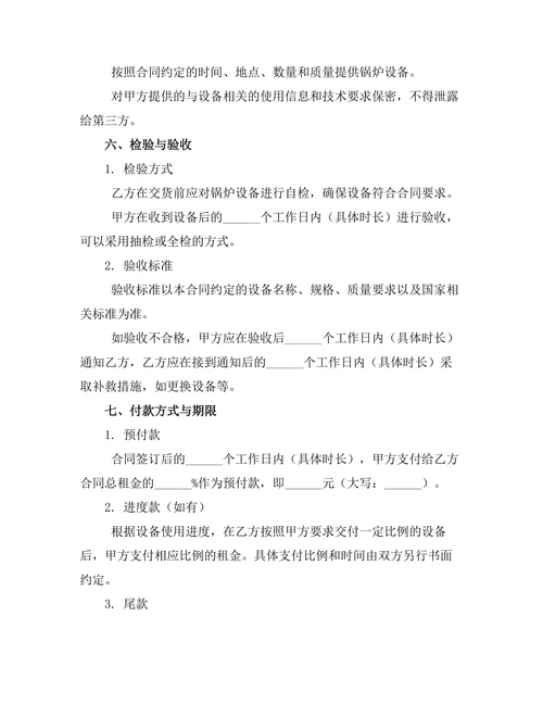 锅炉设备租赁合同