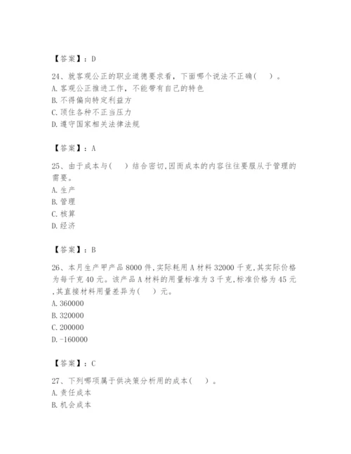 2024年初级管理会计之专业知识题库精品【必刷】.docx