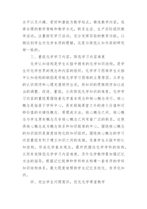 浅谈化学教学论文精选.docx