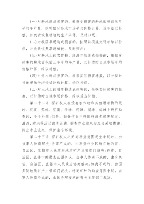 最新矿产资源法实施细则全文.docx