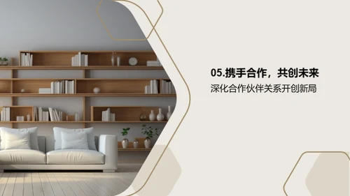 家居行业的革新之路