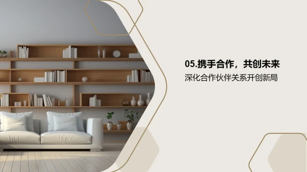 家居行业的革新之路