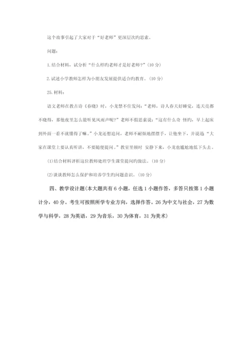 2023年上半年教师资格证教育教学知识与能力小学真题及解析.docx