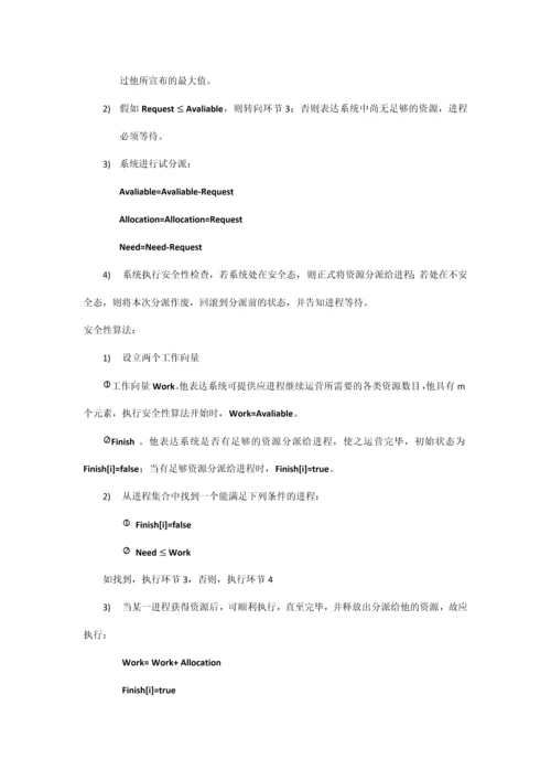 操作系统课程设计银行家算法.docx