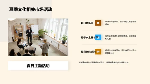 大暑季营销策略解析