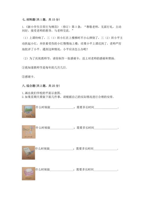 部编版三年级上册道德与法治期中测试卷附参考答案（b卷）.docx