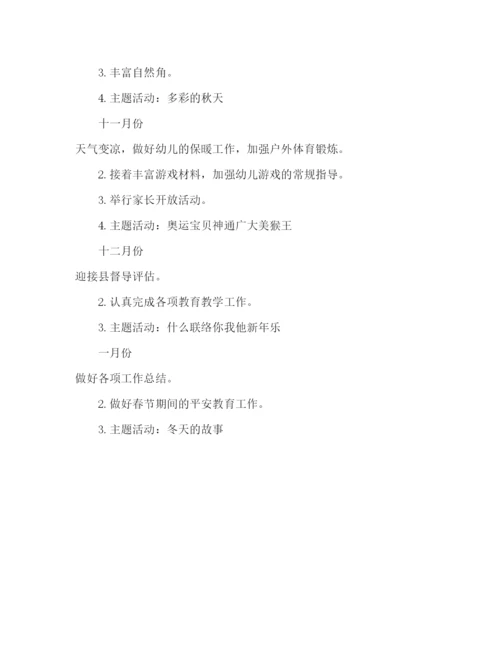 精编幼儿园大班秋季学期工作参考计划范文1).docx