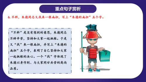 统编版2023-2024学年二年级语文上册单元复习第六单元（复习课件）