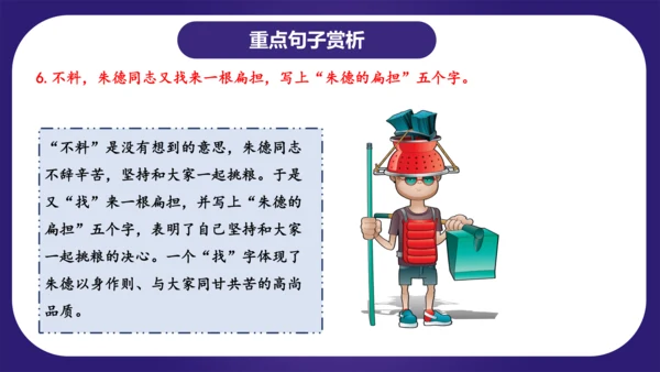 统编版2023-2024学年二年级语文上册单元复习第六单元（复习课件）