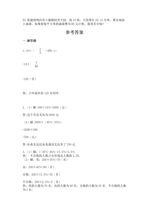 六年级小升初数学解决问题50道及参考答案【实用】.docx