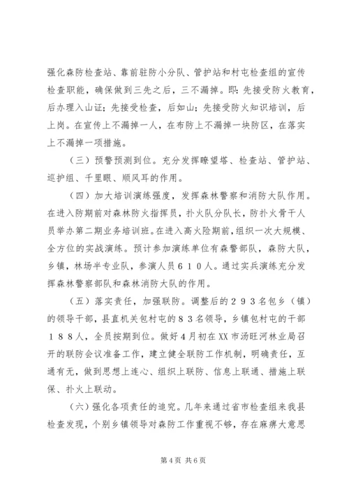 春防准备工作情况和下步工作安排汇报.docx