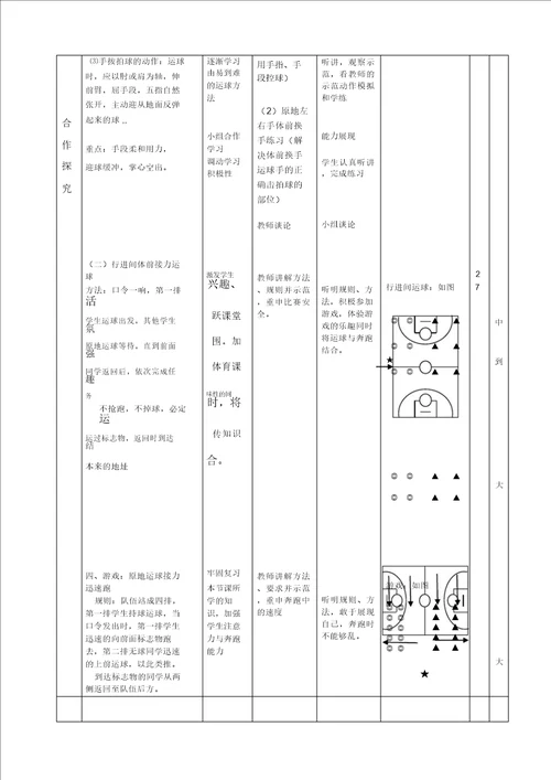 初中篮球运球公开课教案