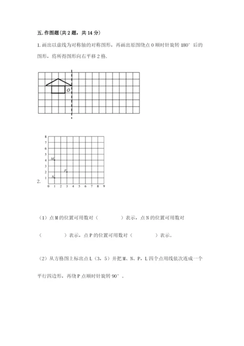 人教版数学五年级下册期末测试卷精品【全国通用】.docx