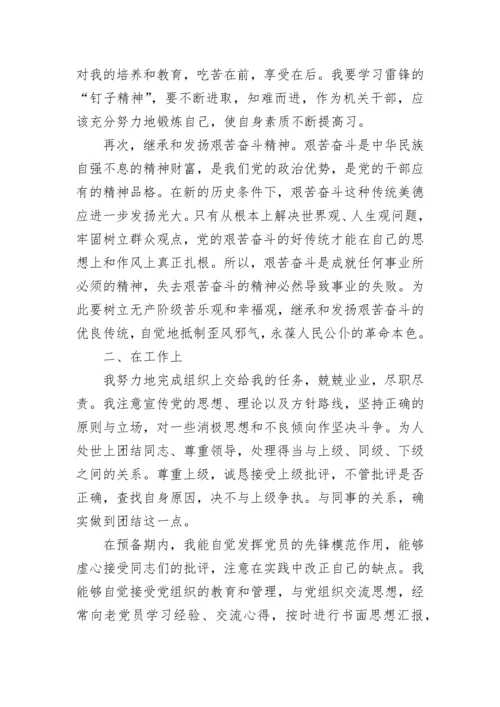 2023年公务员预备党员转正申请书范文.docx
