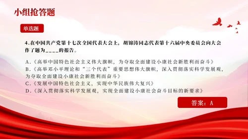 红色党史知识竞赛ppt课件党课