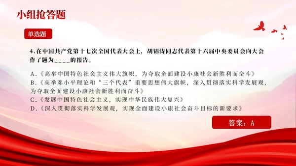 红色党史知识竞赛ppt课件党课