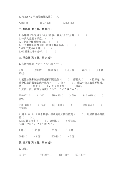 小学三年级上册数学期中测试卷带答案（实用）.docx