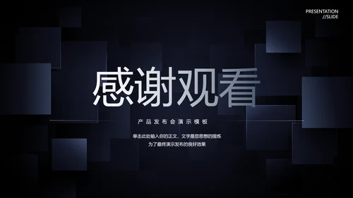 聚合黑色商务风产品发布会PPT模板