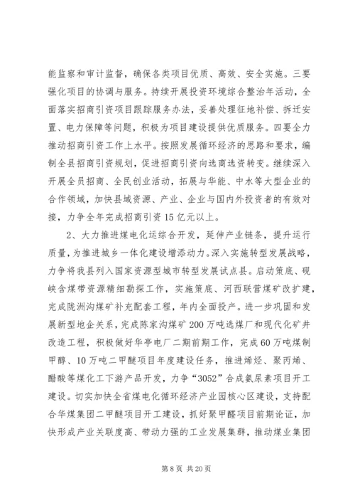 任增禄同志在县委常委(扩大)会议上的致辞.docx