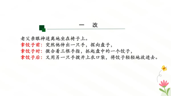 七年级语文下册第三单元写作 抓住细节 课件（共29张PPT）