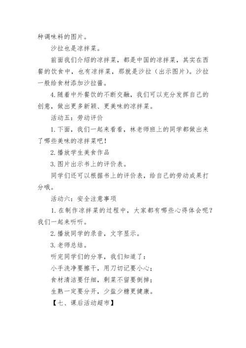 劳动课教学设计一等奖（精选8篇）.docx