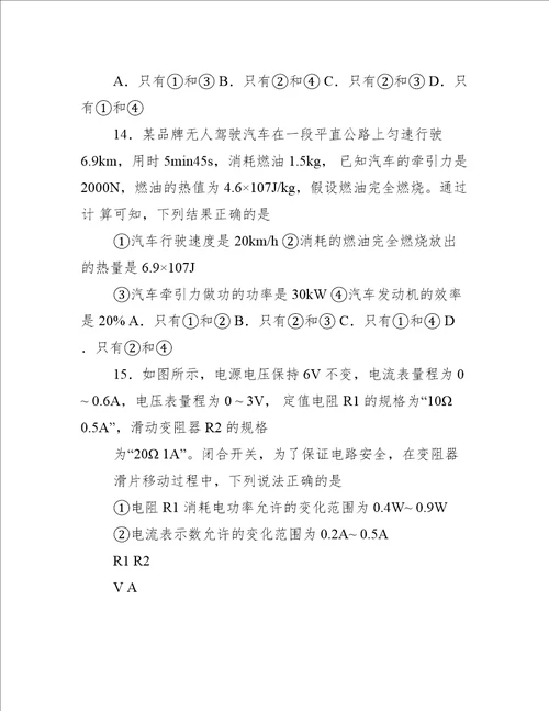 泰安市中考物理试题附答案