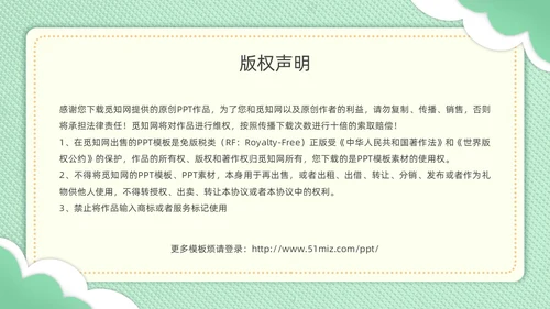 期中质量分析绿色剪纸风初中期中家长会共同关注孩子的成长与进步PPT