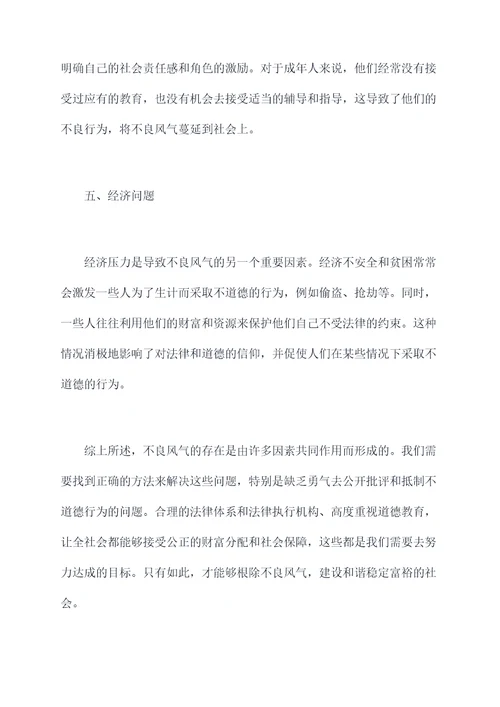 不良风气原因剖析