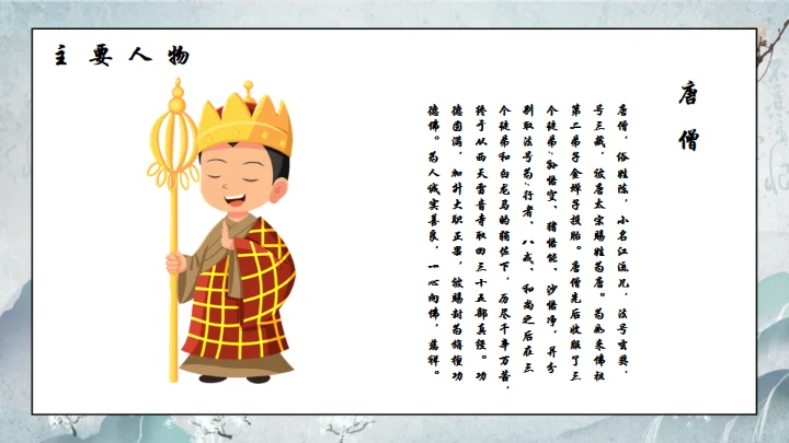 西游记通用PPT模板