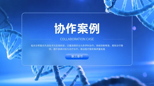 蓝色简约风医疗行业病例分析临床诊断实践探索PPT模板