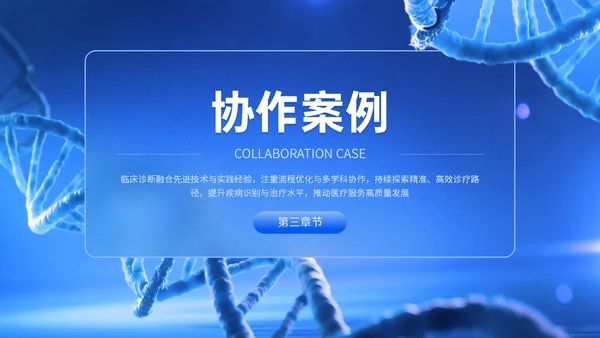 蓝色简约风医疗行业病例分析临床诊断实践探索PPT模板