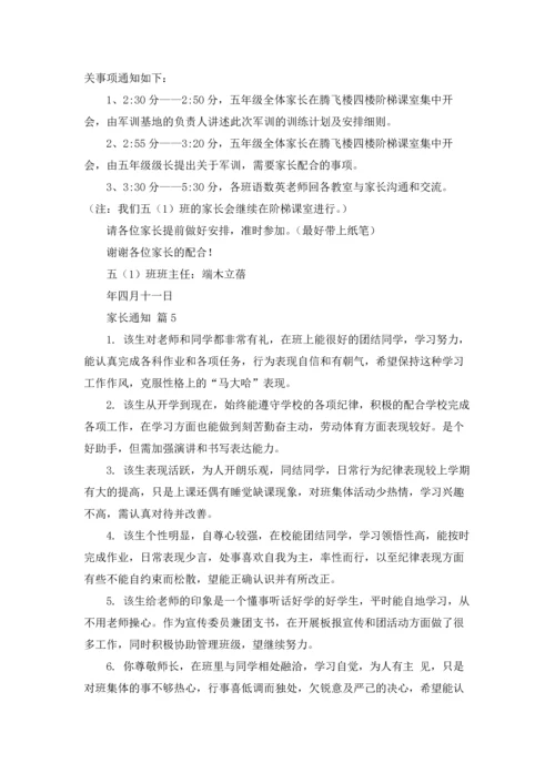有关家长通知汇编8篇.docx