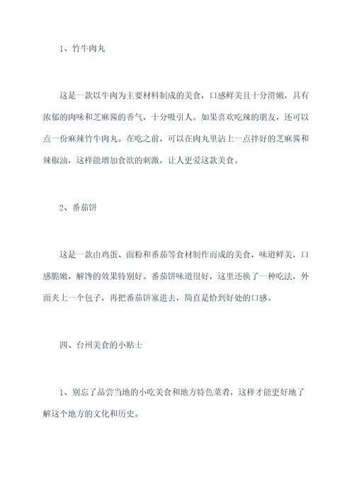 台州美食旅行攻略