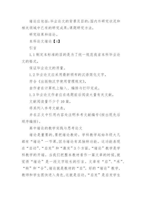 本科论文绪论.docx