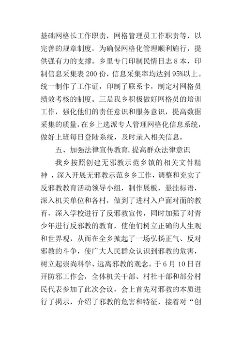 乡镇年度社会治安综合治理网格化的工作总结