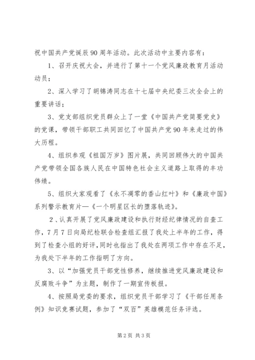 第十四个党风廉政教育月活动心得体会5篇 (5).docx