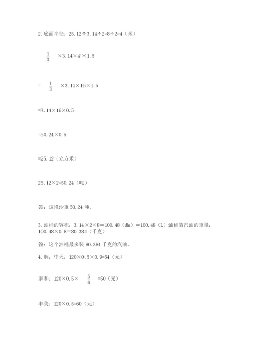 苏教版数学六年级下册试题期末模拟检测卷附参考答案（达标题）.docx