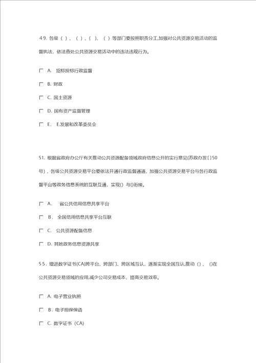 江苏省综合评标评审专家库公共基础题库部分