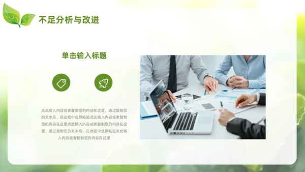 小清新绿叶简约商务工作总结汇报PPT模板