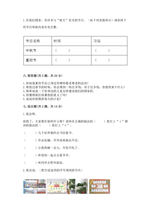 部编版小学二年级上册道德与法治期中测试卷各版本.docx