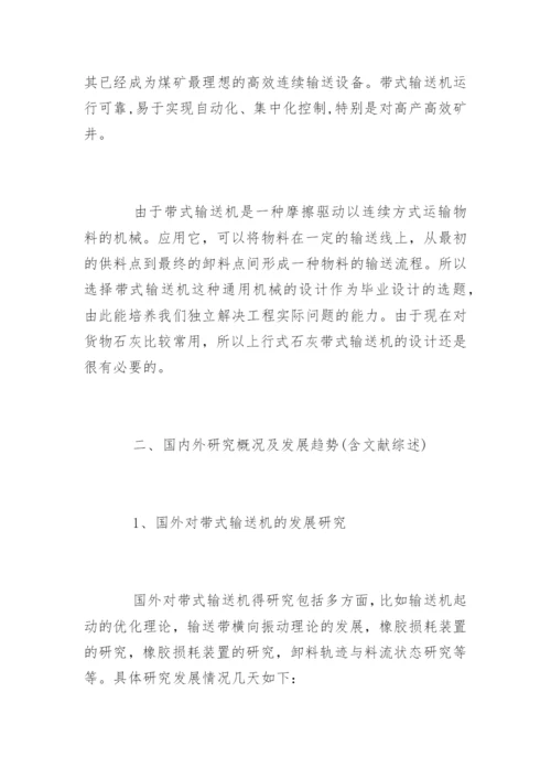 机械设计论文开题报告.docx