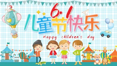 六一儿童节快乐相册通用PPT模板
